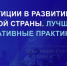Открыт прием заявок на Всероссийский Конкурс «Инвестиции в развитие здоровой страны. Лучшие корпоративные практики-2026» - Купинский район
