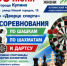 В Купинском районе пройдут соревнования по шашкам, шахматам и дартсу в рамках Спартакиады рабочих коллективов - Купинский район