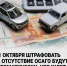 За отсутствие полиса ОСАГО начнут наказывать автоматически - Газета Вперёд