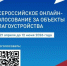 Всероссийское онлайн-голосование за объекты благоустройства - Город Межгорье