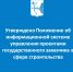 Утверждено Положение об информационной системе управления проектами государственного заказчика в сфере строительства - Министерство строительства