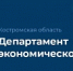 Департамент экономического развития Костромской области информирует - Кологривский район