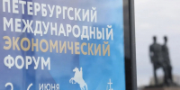 Вологодская область вновь представит свой инвестиционный потенциал на Петербургском международном экономическом форуме - Правительство Вологодской области