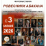 В Национальном музее откроется выставка «Ровесники Абакана» - Минкультуры
