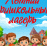 В школах Аскинского района стартовала летняя оздоровительная кампания - Аскинский район