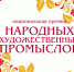 Объявлен приём заявок на Национальную премию в области народных художественных промыслов - Министерство промышленности и торговли