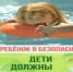 Внимание родители! Осторожно! Вода ошибок НЕ ПРОЩАЕТ!  Не оставляйте детей без присмотра!. - Хомутовский район