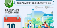 Устюжане, осталось всего 10 дней, чтобы сделать выбор!. - Великоустюгский муниципальный округ