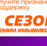 Стартовал шестой сезон Международной премии #МЫВМЕСТЕ - Махачкалинские известия