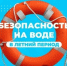 «Месячник безопасности на водных объектах» в Башкортостане! - Город Агидель