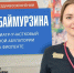 На Фиоленте работает новый педиатр — Лидия Баймурзина - Городская больница №5