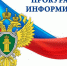 Прокуратура информирует. - Ольховатский район