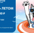 «росатом Энергосбыт» запускает летнюю акцию «Зарядись летом» - фото - 1 - Ельнинский район