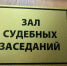 Суд - ИА Удмуртия