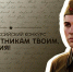 Всероссийский конкурс «Защитникам твоим, Россия». - Подосиновский район