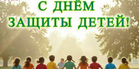 С Днём защиты детей! - Справедливая Россия