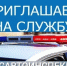 ГОСАВТОИНСПЕКЦИЯ МО МВД России «Няндомский» проводит набор на службу в органы Госавтоинспекции. - Няндомский муниципальный округ