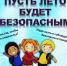 Чтобы лето было безопасным - Малосердобинский район