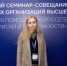 Руководитель психологической службы ПМФИ — филиала ВолгГМУ Юлия Климова стала участником Всероссийского семинара-совещания психологов образовательных организаций высшего образования в Санкт-Петербурге - ПМФИ
