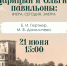 Царицын и Ольгин павильоны: вчера, сегодня, завтра - Библиотека семейного чтения