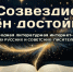 2026 Международная литературная интернет-викторина - Библиотека семейного чтения