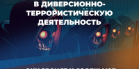 Не стань жертвой вербовщиков! - Администрация г. Елец