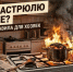 Забыл кастрюлю на плите? Час до беды: правила для хозяек - Нурлат-⁠информ
