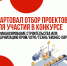 Министерство экономики запускает отбор проектов для участия в конкурсе на финансирование строительства или модернизацию промышленных, агро, техно и бизнес-парков - Воткинский район