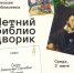 Центральная детская библиотека запускает проект «Летний библиодворик» - Гайский городской округ