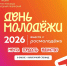 День молодежи в Культурной столице масштабно отпразднуют 27 июня - Главное управление молодежной политики