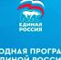 Более 1,5 миллиона предложений: «Единая Россия» определила ключевые вызовы для новой Народной программы - РИА Калмыкия