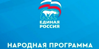 Более 1,5 миллиона предложений: «Единая Россия» определила ключевые вызовы для новой Народной программы - РИА Калмыкия