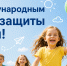 Госкомитет РТ по тарифам поздравляет с Международным Днём защиты детей - Комитет РТ по тарифам