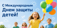 Госкомитет РТ по тарифам поздравляет с Международным Днём защиты детей - Комитет РТ по тарифам