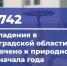 В Ленобласти с начала года газ подключили к 6,7 тыс. домов - ЛенТВ24