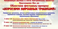Областной фестиваль-ярмарка «Дорогами народных традиций» стартует 6 июня - Департамент культуры