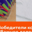 Волонтеры из Коврова стали лауреатами конкурса «Важное дело» - KovrovSegodnya.Ru