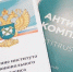 на фото документы по антимонопольному комплаенсу. - Губкинский городской округ