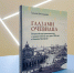 Опубликовано расширенное издание книги Татьяны Виноградовой «Глазами очевидца» - Нижегородская правда