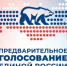 "Единая Россия" назвала победителей предварительного голосования в Ленинградской области - 47Channel.Ru
