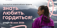Всероссийский проект «Знать. Любить. Гордиться!»: создай народный маршрут и выиграй путешествие мечты по России - КБГАУ им. В.М. Кокова