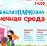 «Библиопарковка» открывает новый сезон. - Администрация г. Северодвинска