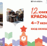 Фестиваль «Красная площадь» - РГДБ