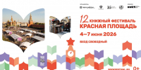 Фестиваль «Красная площадь» - РГДБ