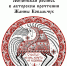 Выставка «Бег огненных коней. Мезенская роспись в авторском прочтении Жанны Ковальчук» 0+ - Историко-краеведческий музей
