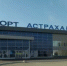 Аэропорт Астрахани открыл прямой рейс в Екатеринбург - Астрахань 24