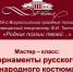 ВСЕРОССИЙСКИЙ ПРАЗДНИК «РОДНИК ПОЭЗИИ ТВОЕЙ…» ПРИГЛАШАЕТ В ОВСТУГ - Департамент культуры