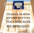 Генпрокуратура потребовала изъять у миллиардера Басова миллиард рублей - ИА Общественная служба новостей