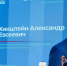 Александр Хинштейн возглавит избирательный список «Единой России» на выборах - РИА Курск