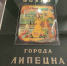 В новом Уставе Липецка вновь может появиться должность первого вице-мэра - Gorod48.ru